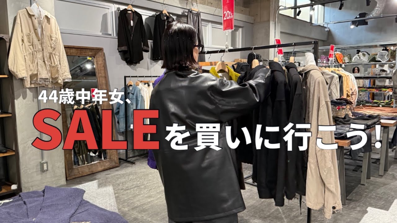 【ショップクルーズ】44歳中年女、そうだ!SALEを買いに行こう。