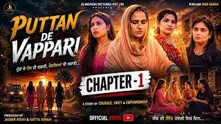 ਪੁੱਤਾ ਦੈ ਵਪਾਰੀ Part 1 | New Punjabi Movies 2026 | Latest Punjabi Movies 2026 | Punjabi web movie|