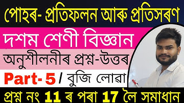 Class 10 Science Chapter 10 in Assamese // Part-5