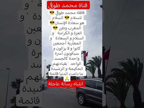 قافلة محمد طوقي للسلام السلام هو سعادة الإنسان مسؤولية المواطن اتجاه وطنه