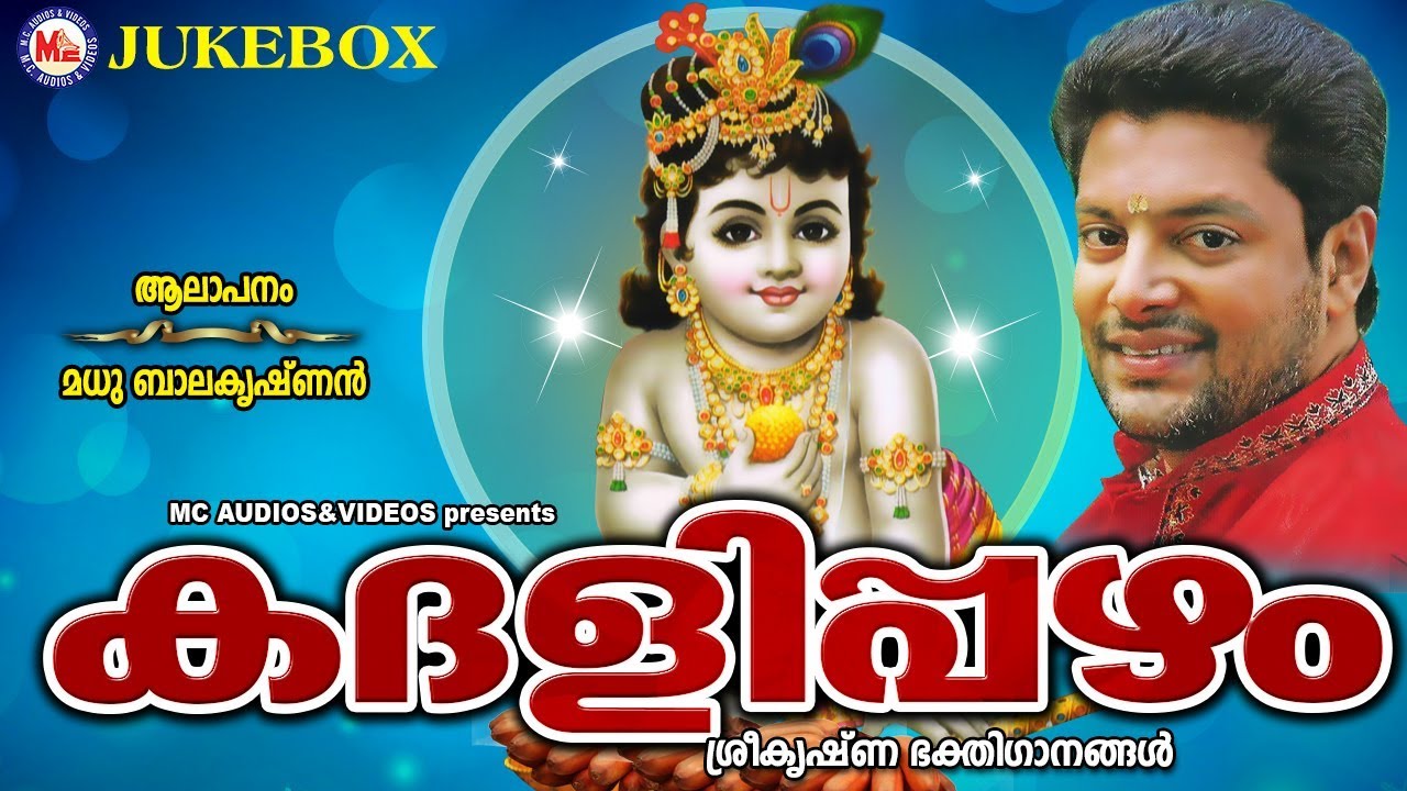     Kadalipazham  Hindu Devotional Songs Malayalam