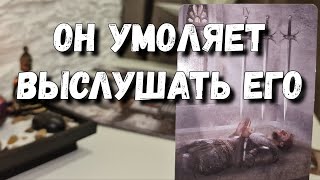 Вся Правда о Вас Его глазами💯 расклад таро