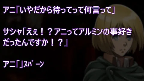 تحميل 進撃 の 巨人 Ss アルミン Mp4 Mp3