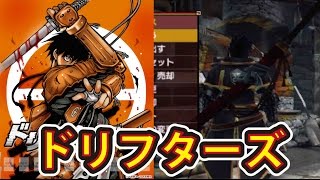 Mhxx ドリフターズイベントコラボ 島津豊久の刀最終強化お披露目 見た目と能力を紹介 アイテムなしの獰猛化ブラキディオス連戦 Youtube