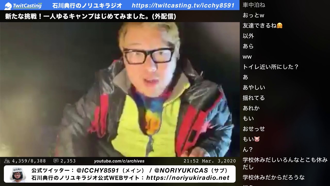 新たな挑戦！一人ゆるキャンプはじめてみました。①｜石川典行のノリユキラジオ
