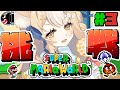 ¦スーパーマリオワールド¦ピーチ姫を助けにきた!ドン!クリアまで楽しむぞ!【飴望にぃな/ Varium】