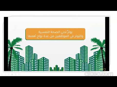 ورشة عمل أهمية الصحة النفسية في بيئة العمل للمدربة د فاتن السادة