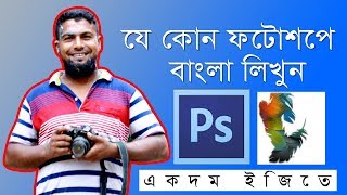 How to Writing Bangla paragraphs in Photoshop screenshot 3