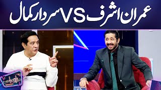 Sardar Kamal vs Imran Ashraf | Funny Jugat Muqabla in Mazaq Raat