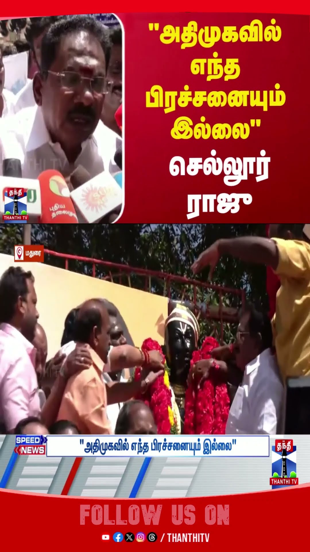ADMK || EPS || ADMK || MADURAI ||