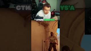 twitch: StRoGo КАКОЙ СТИЛЬ У KENNYS'a🤔 #strogo #cs2 #twitch #strogo1337 #shorts