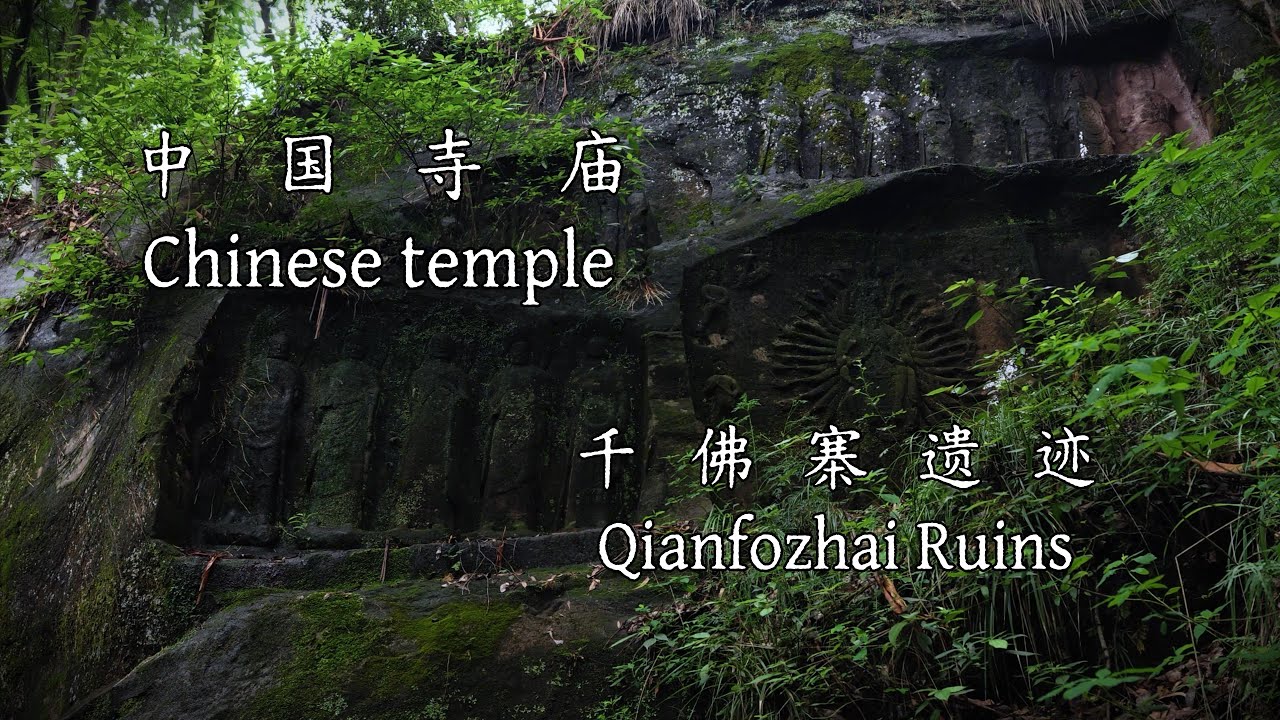 中国四川安岳石刻千佛寨