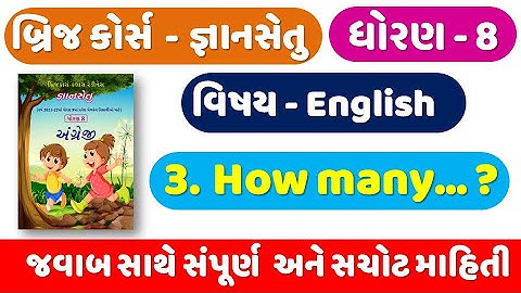 Gyan setu | STD 8 | English | bridge course | Ch 3 How many? | Dhoran 8 English | ધોરણ 8 અંગ્રેજી