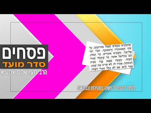 פסחים פרק א - Youtube