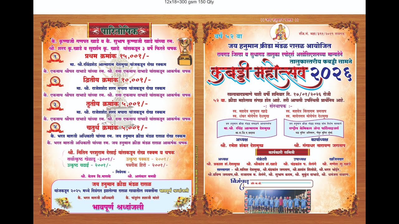 जय हनुमान क्रीडा मंडळ रासल आयोजित  कबड्डी मोहत्सव 2026 || SJ EVENTS
