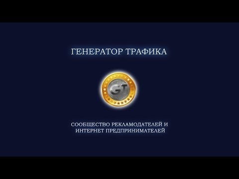 T rex генератор трафика