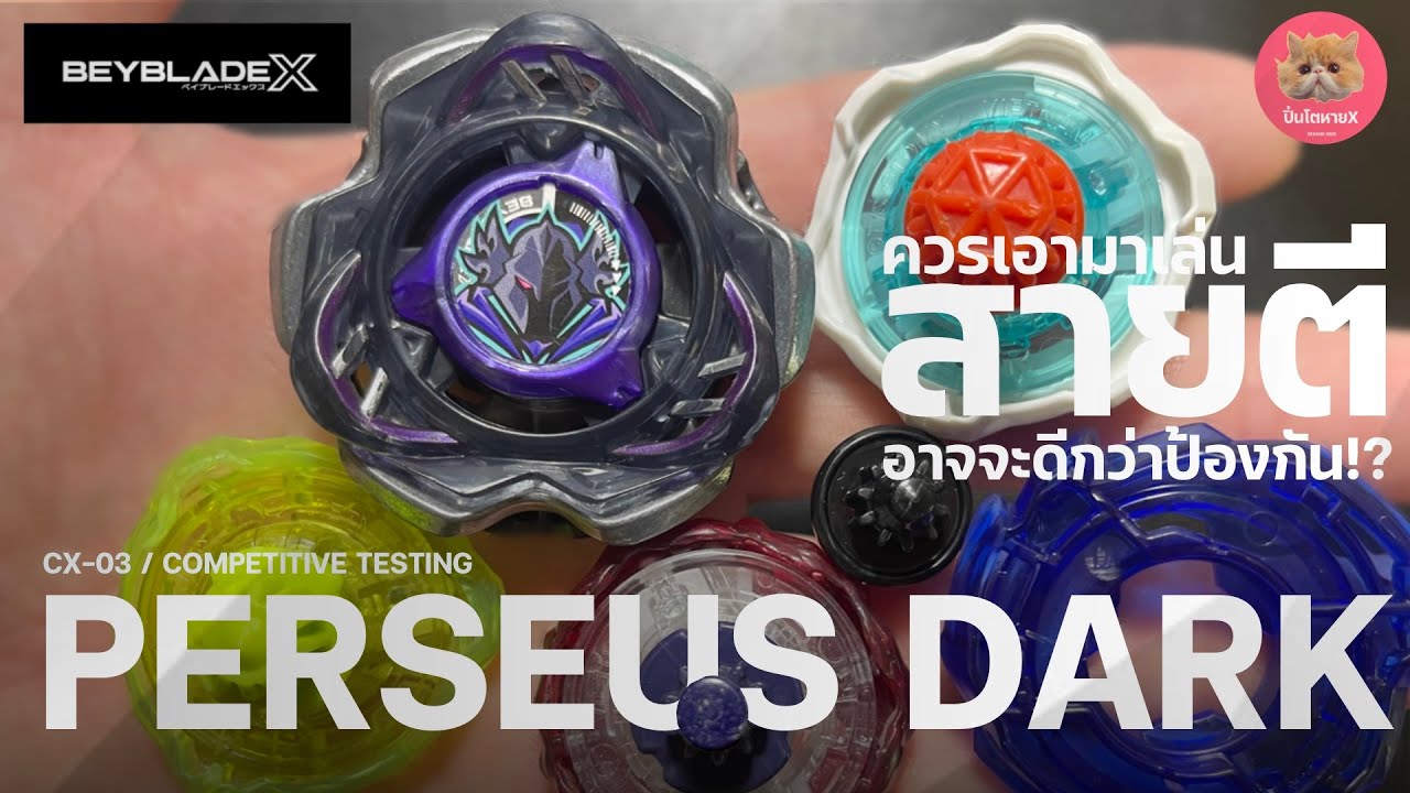 Beyblade X : รีวิว CX-03 Perseus Dark กับ 3 คอมโบต้องลอง!?