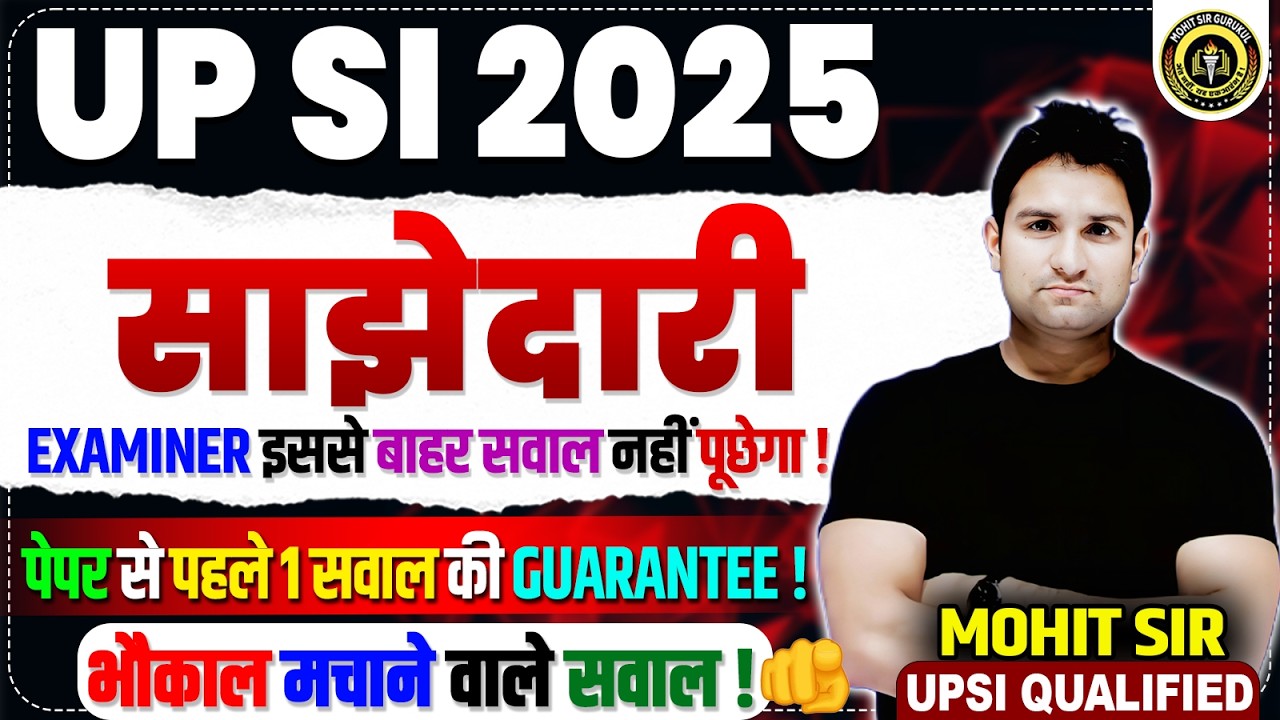 UPSI BHARTI 2025 | PARTNERSHIP BASED QUESTION | साझेदारी पर आधारित सवाल | MATHS BY MOHIT SIR