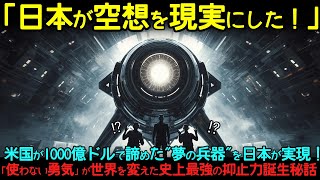 【世界激震】アメリカが30年1000億ドルで諦めた