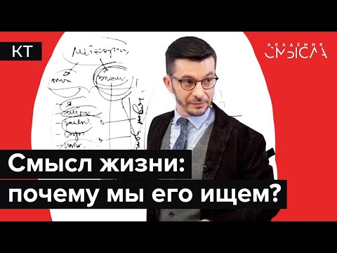 "В чём смысл жизни?" Есть ли ответ на главный вопрос каждого человека