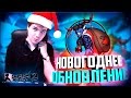 НОВОГОДНЕЕ ОБНОВЛЕНИЕ (БИТВА С ФРИЗОМ) || SHADOW FIGHT 2