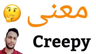 معنى Creepy | معنى كلمة Creepy | معنى Creepy في اللغة العربية | ماذا يقول Creepy باللغة العربي