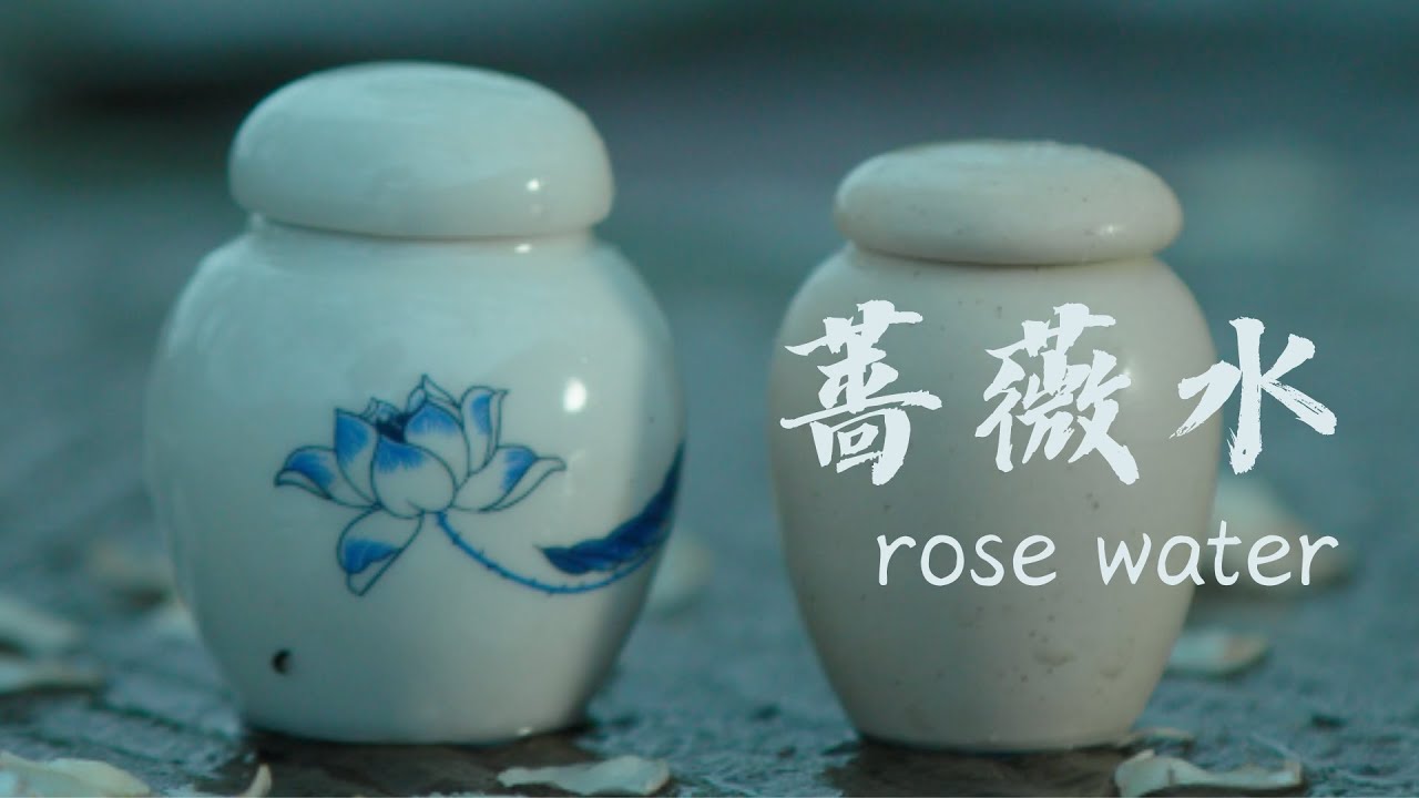 蔷薇水  Rose water