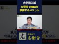 【大学院】MBAを取得するメリットとは？#shorts