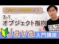 オブジェクト指向の必要性とメリットが理解できる！【Java入門講座】3-1 オブジェクト指向