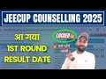 Jeecup 1st Round Result 2025 | Jeecup Counselling 2025 Choice Lock kaise kare