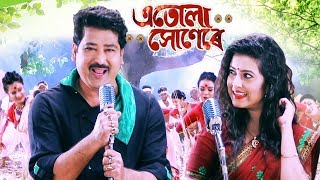 Atula Xunere Bihu Song Krishnamoni Nath Deeplina Deka 2019 এত ল স ণ ৰ 