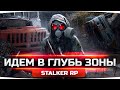 ЗНАКОМСТВО С ДОЛГОМ ● Идём в Глубь Зоны ● STALKER ONLINE RP #3