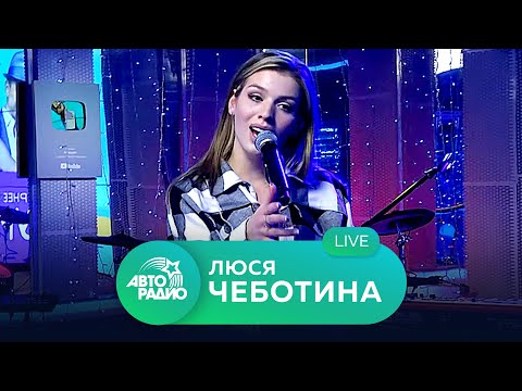 Люся Чеботина: Первый Живой Концерт На Авторадио!