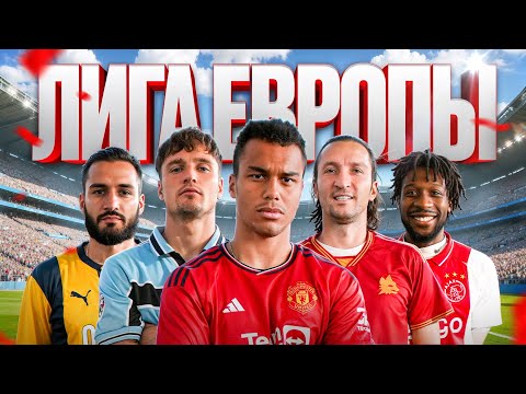 ЛИГА ЕВРОПЫ среди ИГРОКОВ 2DROTS на 50.000 рублей