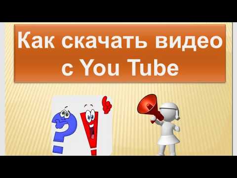 Как скачать видео с ютубе (You Tube) без программ.#TataBor