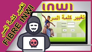 inwi fibre password شرح تغيير كلمة السر