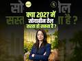 क्या 2027 में सोयाबीन तेल सस्ता हो सकता है? #shorts #agricommodity #shortvideo #soyabean