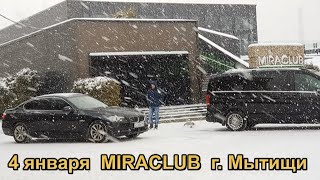 4 января MIRACLUB г. Мытищи