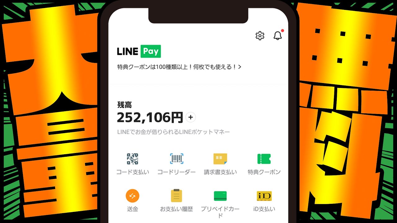 まだ使ってないの？】LINE Pay残高を無料で大量に増やす裏ワザ【ポイ活/ポイぷる】 - YouTube