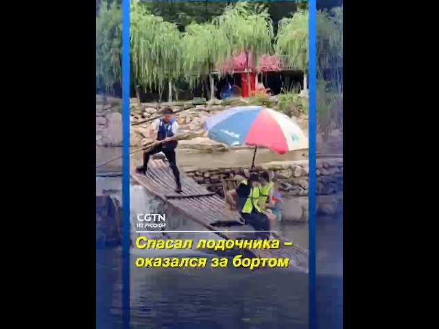 Спасал лодочника  оказался за бортом