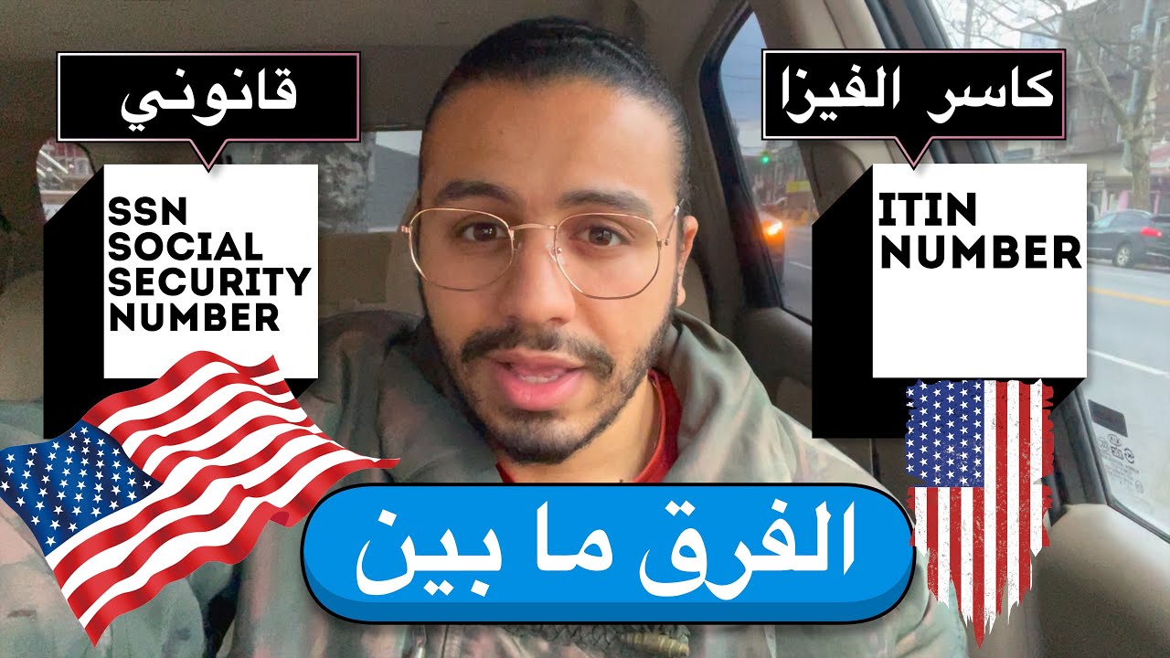 ‏ضروري لو ناوي تكسر الفيزا في أمريكا