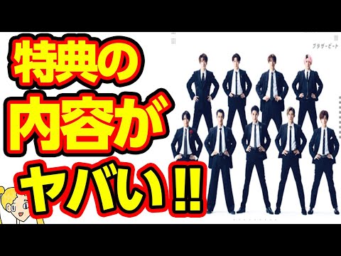 Snow Man 6thシングル『ブラザービート』の特典内容が大炎上‼これでは映画「おそ松さん」も大コケか⁉【おしえて！くじら先生】