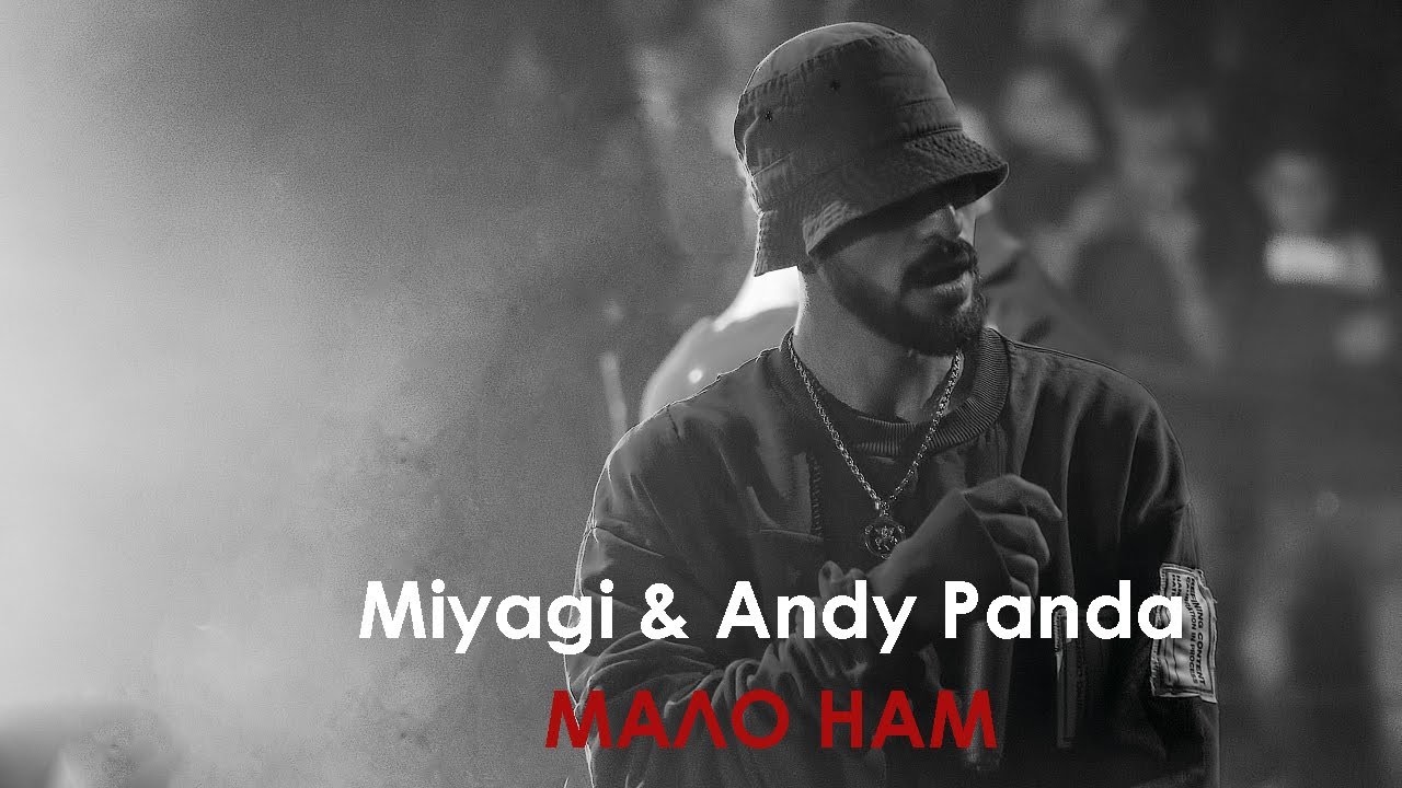 Новые Песни Miyagi 2022 Года Новые Песни Miyagi 2022 Года