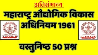 Midc Act 1961 तांत्रिक प्रश्न || Midc Act 1961 in Marathi || Midc Bharti 201 Trantik Question answer