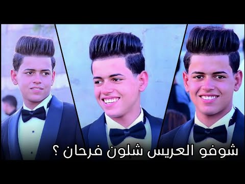 شاهد اصغر عريس البو محمد احله واجمل حفل زفاف الاخ مهدي البخيتاوي الف مبروك المصور وليد الساري