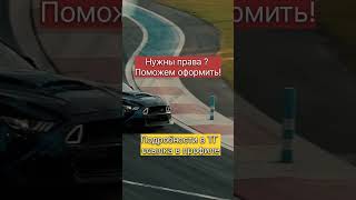 Как получить права онлайн — быстро и просто!