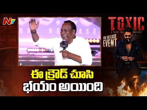 Malla Reddy MASS Speech at TOXIC Pre-Release Event | NTV Telugu - NTVTELUGU