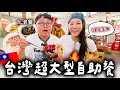 全世界只有台灣這樣吃吧？🇹🇼逛市場像大型自助餐🤯外國人知道會瘋掉的地方...ft.老饕｜新富文化、東三水街市場 thumbnail