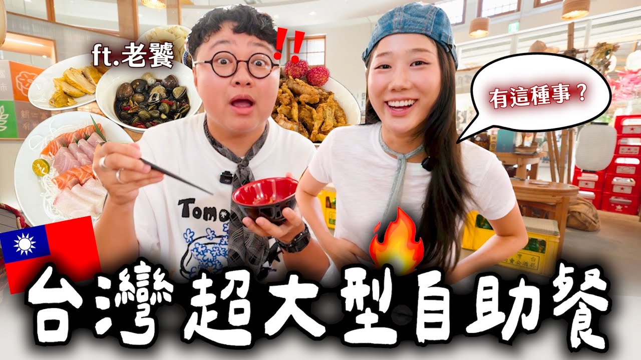 全世界只有台灣這樣吃吧？🇹🇼逛市場像大型自助餐🤯外國人知道會瘋掉的地方...ft.老饕｜新富文化、東三水街市場
