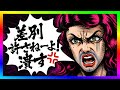 【緊急生放送】有名YouTuberの軽はずみなLGBTQ発言にブチギレた方が告発!通話すると大喧嘩になってやばいことにw
